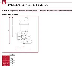 Узел концевой для коллектора 1&quot;н Itap 4890100AR, 2