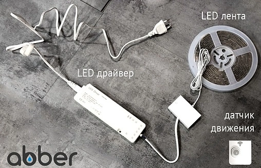 Подсветка для ванны Abber 6000К AB0007