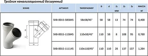 Тройник внутренний бесшумный D=58x58мм Угол 45° Stout SKB-0015-585845