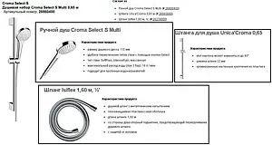 Душевая стойка Hansgrohe Croma Select S 110 Multi 3jet 65см хром/белый 26560400 Душевая стойка Hansgrohe Croma Select S 110 Multi 3jet 65см хром/белый 26560400, 4
