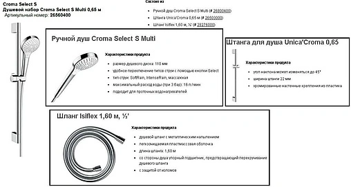 Душевая стойка Hansgrohe Croma Select S 110 Multi 3jet 65см хром/белый 26560400