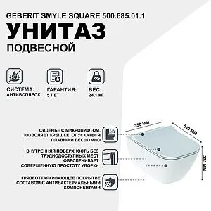 Унитаз подвесной безободковый Geberit Smyle Square Rimfree белый 500.685.01.1 Унитаз подвесной безободковый Geberit Smyle Square Rimfree белый 500.685.01.1, 4