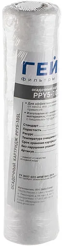 Картридж для механической очистки воды Slim Line 10&quot; Гейзер PPY Ag 28165