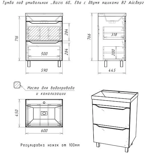 Тумба-умывальник напольная Айсберг Ева 60 белый DA5911T+4670142930044