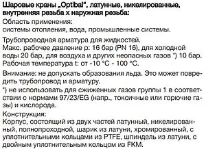 Кран шаровый с удлиненной ручкой ¾&quot;в x ¾&quot;н Oventrop Optibal 1077306, 3