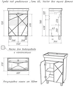 Тумба-умывальник напольный Домино Vector 54 белый DV6602T+4607152363500, 2
