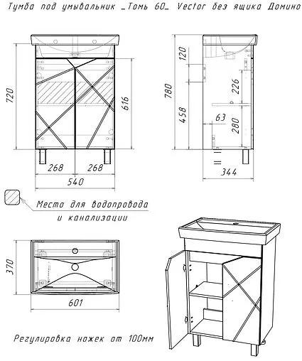 Тумба-умывальник напольная Домино Vector 54 белый DV6602T+4607152363500