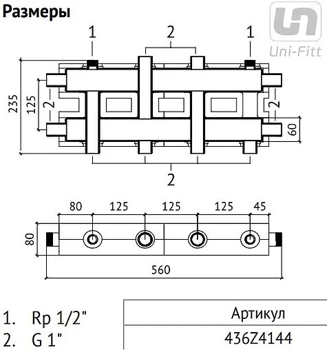 Коллектор распределительный 5 контуров 1&quot;н x 1&quot;н Uni-fitt 436Z4145