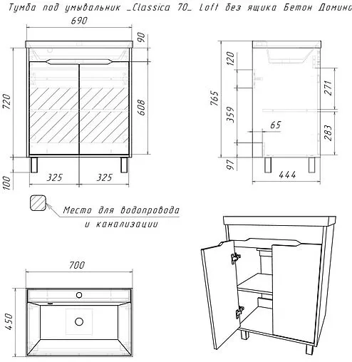 Тумба-умывальник напольный Домино Loft 70 бетон DL5607T+4627173210171