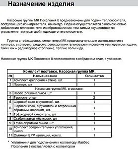 Насосный модуль с 3-х ходовым смесительным клапаном 1"в х 1½"н Meibes MK M66831EARU без насоса Насосный модуль с 3-х ходовым смесительным клапаном 1"в х 1½"н Meibes MK M66831EARU без насоса, 4