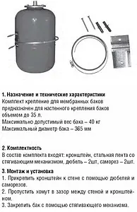 Крепление для мембранного бака 8-35л Uni-Fitt 853Z0835, 2