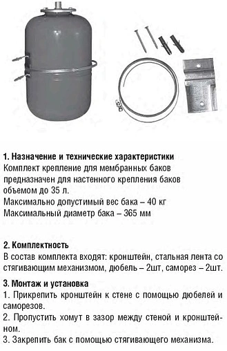 Крепление для мембранного бака 8-35л Uni-Fitt 853Z0835