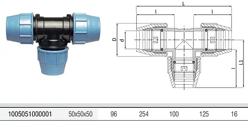 Тройник компрессионный соединительный 50мм x 50мм x 50мм Unidelta 1005051000