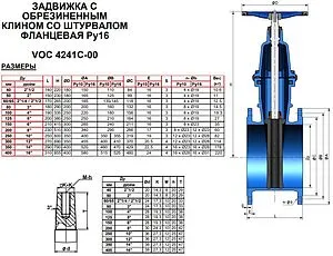 Задвижка с обрезиненным клином фланцевая Ду150 Ру16 Tecofi VOC4241C-00EP0150, 2