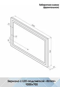 Зеркало с подсветкой Continent Rimini Led 100x70 с подогревом белый ЗЛП736, 2