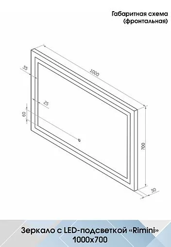 Зеркало с подсветкой Continent Rimini Led 100x70 с подогревом белый ЗЛП736