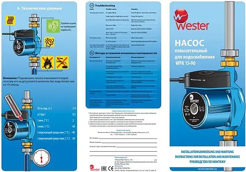 Насос для повышения давления Wester WPA15-90