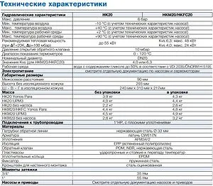 Насосный модуль с прямым контуром 1&quot;н х 1&quot;н WATTS FlowBox HK20-KH 10077144 без насоса, 4