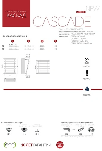 Полотенцесушитель водяной лесенка Terminus Каскад П5 600х500 полированная сталь 4620768885570