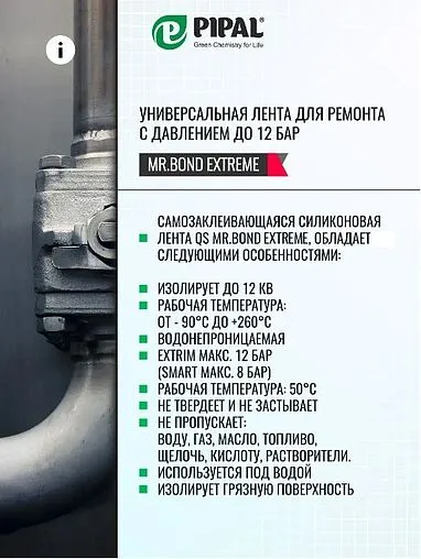 Лента самовулканизирующаяся 24 x 0,5мм x 3м бордовая Mr.Bond QuickSPACER EXTREM 202250008