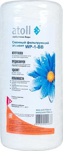 Картридж для механической очистки воды Big Blue 10&quot; Atoll WP-1-BB ATECRT158