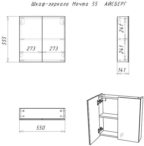 Шкаф-зеркало Айсберг Мечта 55 белый DM2305HZ