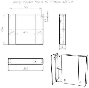 Шкаф-зеркало Айсберг Норма 80 белый DA1626HZ, 2