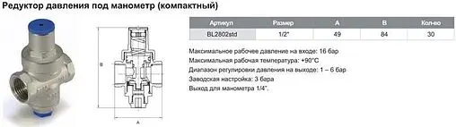 Редуктор давления поршневой ½&quot; TIM BL2802std