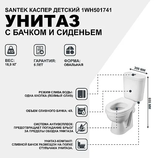 Унитаз-компакт Santek Каспер белый 1WH501741