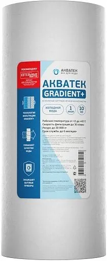 Картридж для механической очистки воды Big Blue 10&quot; Aquatech Gradient+ FCPS(G)10BB-C1M