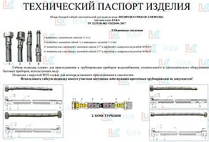 Гибкая подводка Elka (S) 3.0м x ½"в x ½"н 694687891570, 2