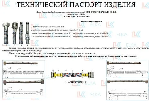 Гибкая подводка Elka (S) 3.0м x ½"в x ½"н 694687891570