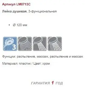 Лейка ручного душа Lemark хром LM0713C Лейка ручного душа Lemark хром LM0713C, 2
