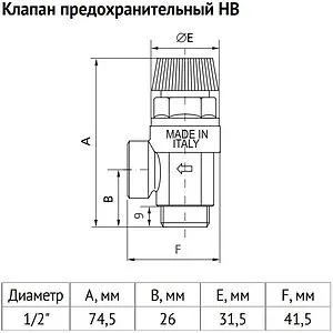 Клапан предохранительный ½&quot; 6 бар Uni-fitt 242G6022, 2
