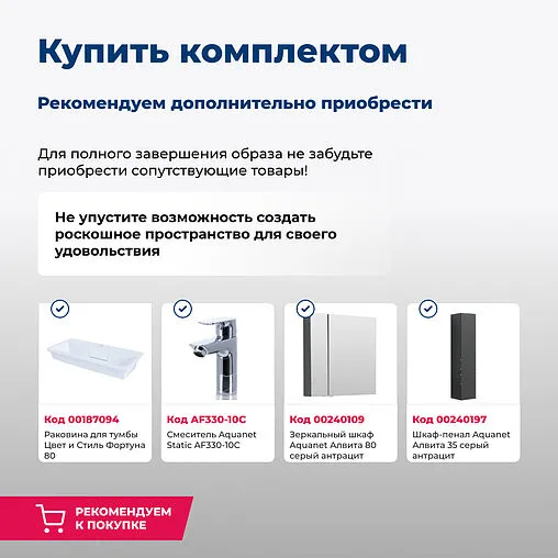 Тумба-умывальник подвесная Aquanet Алвита 80 серый антрацит 00215120+00187094