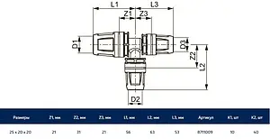 Тройник push-fit редукционный 25мм x 20мм x 20мм TECElogo 8711009 Тройник push-fit редукционный 25мм x 20мм x 20мм TECElogo 8711009, 2