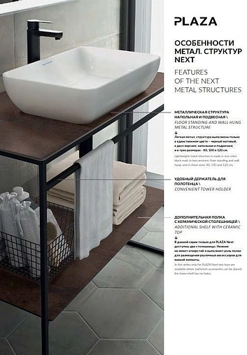 Консоль с умывальником напольная Kerama Marazzi Plaza Next 120 чёрный матовый PL.N.120.01\BLK.M+