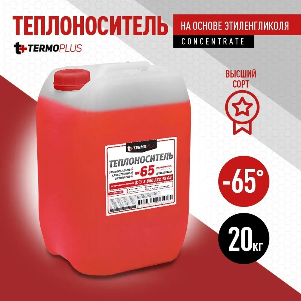 Теплоноситель (Антифриз) этиленгликоль TERMOPLUS -65 20кг, 2