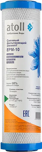 Угольный картридж Slim Line 10&quot; Atoll EPM-10 ATECRT036
