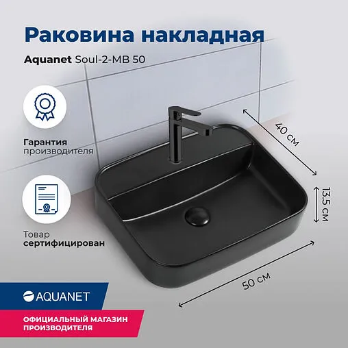 Раковина Aquanet Soul 50 черный матовый SOUL-2-MB