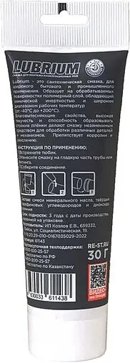 Смазка для монтажа труб 30г Lubrium 61143 Смазка для монтажа труб 30г Lubrium 61143