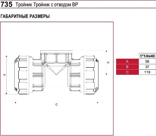 Тройник компрессионный переходной 40мм x 1¼&quot;в x 40мм Itap 7350114040