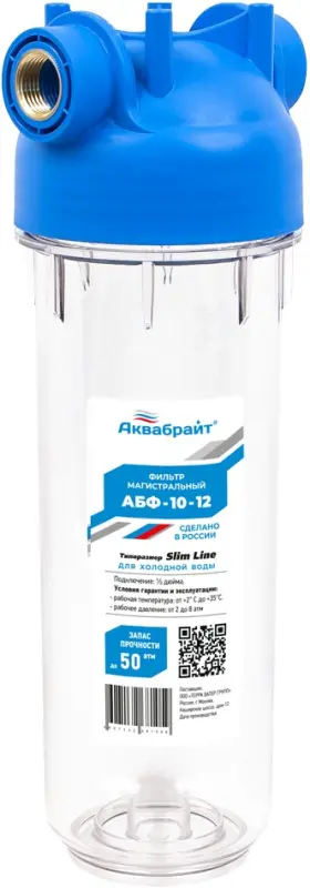 Корпус фильтра ½"в x ½"в Slim Line 10" Аквабрайт АБФ-10-12 Корпус фильтра ½"в x ½"в Slim Line 10" Аквабрайт АБФ-10-12, 1