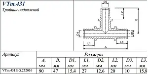 Тройник аксиальный редукционный 25мм x 20мм x 16мм Valtec VTm.431.BG.252016 Тройник аксиальный редукционный 25мм x 20мм x 16мм Valtec VTm.431.BG.252016, 2