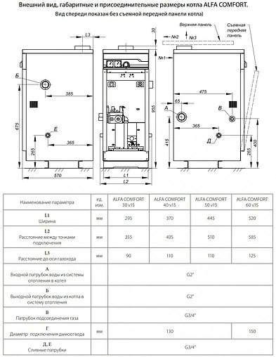 Напольный газовый котел одноконтурный 50кВт ACV Alfa Comfort 50 v15 04531503