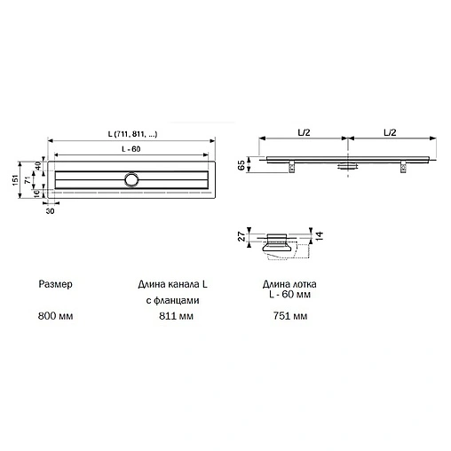 Лоток душевой 751мм h=53мм TECEdrainline 600800