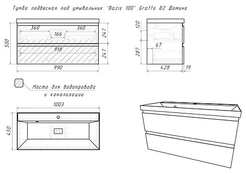 Тумба-умывальник подвесной Домино Graffo 100 белый DGr2403T+4670142930051