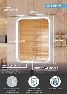 Зеркало с подсветкой Continent Glamour Led 60x80 с подогревом белый ЗЛП268, 2