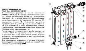 Радиатор биметаллический 12 секций нижнее правое подключение Rifar Base Ventil 200 RBVR20012 Радиатор биметаллический 12 секций нижнее правое подключение Rifar Base Ventil 200 RBVR20012, 4