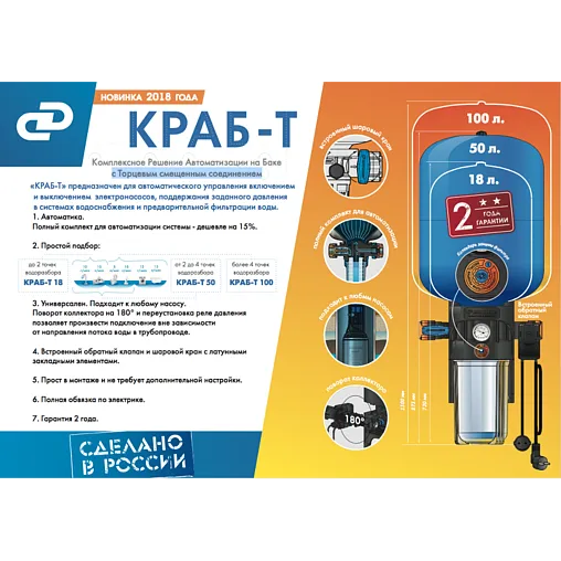 Комплексное решение Джилекс Краб-Т 18 9090